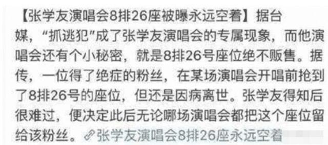 张学友演唱会8排26座永远不卖？原因很现实，这是他一生的遗憾