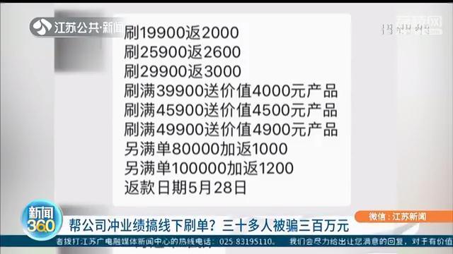 帮公司冲业绩搞刷单？三十多人被离职员工骗走三百万元