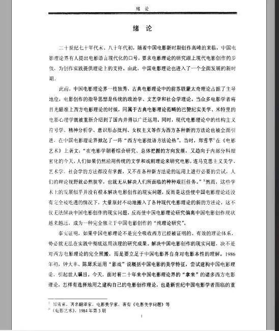 北影教授举报称硕士论文遭河北大学毕业生抄袭，且此人已留校任教