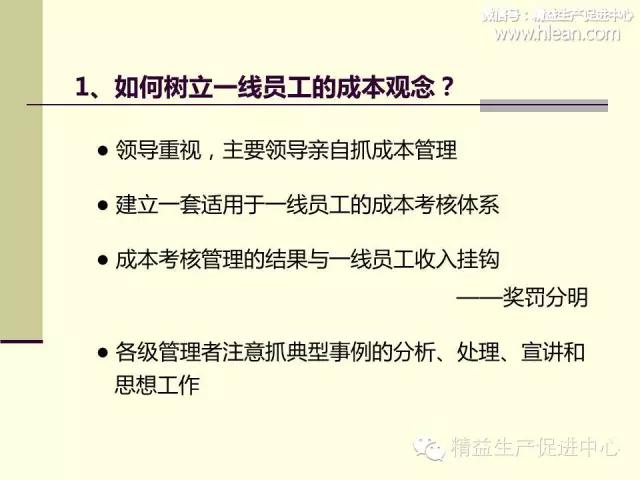 「精益学堂」制造型企业车间生产管理（3）