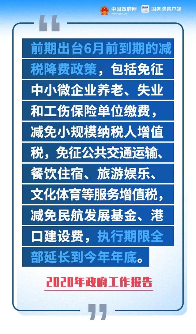 重磅！国家刚刚明确，企业社保和增值税减免至今年12月底