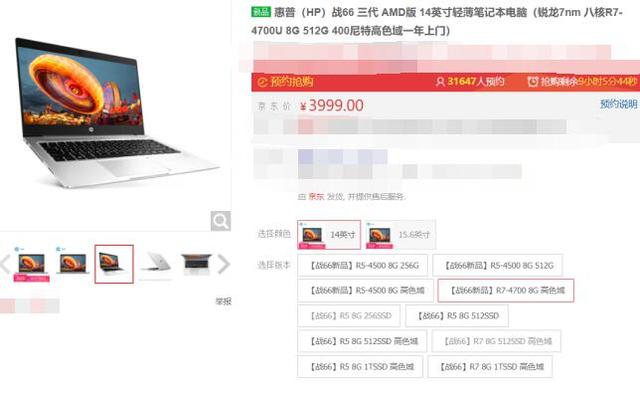 最便宜的八核笔记本？惠普战66搭载R7-4700U，直接击穿底价