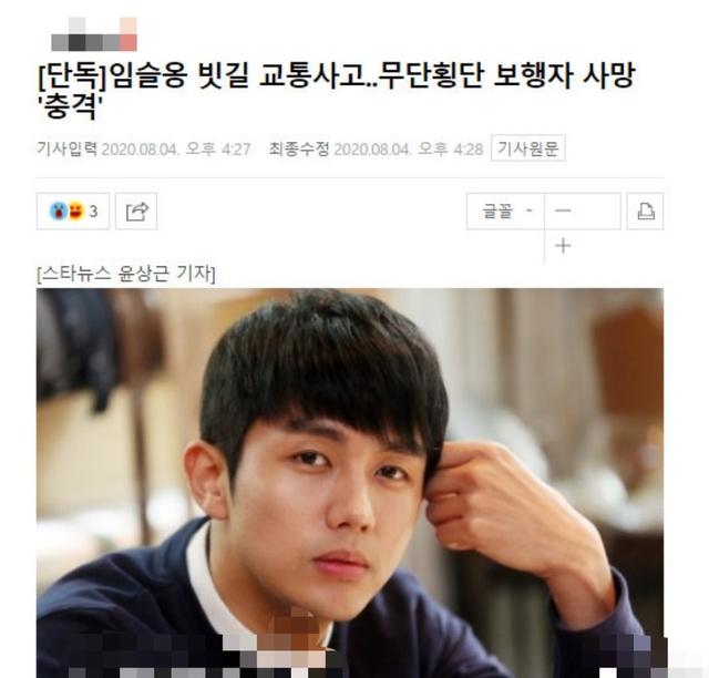 车祸|韩星任瑟雍车祸致他人死亡 路人横穿马路被他撞死本人正接受调查