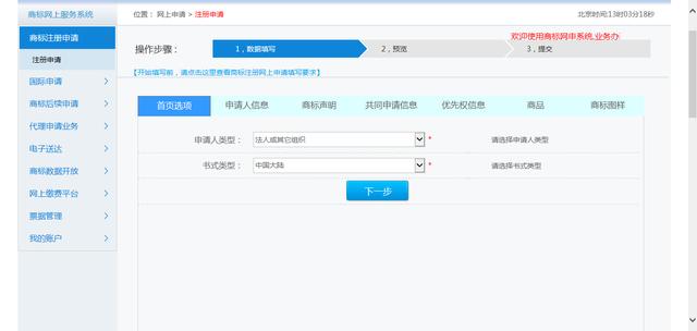 如何在中国商标网网上服务系统注册商标？