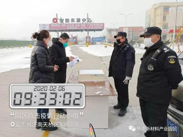 凝聚力量联防联控 济南新材料产业园区全面打响防疫阻击战