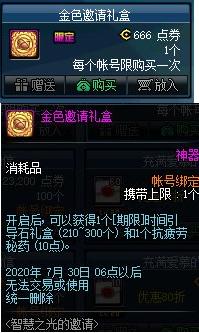 DNF:策划端午节“加班”,体验服天界、魔界齐更新