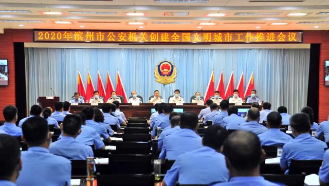 决胜创城攻坚！滨州公安召开创建全国文明城市工作推进会