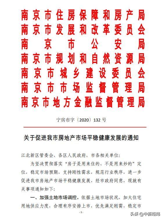 南京深夜发九项楼市新政：支持刚需，“假离婚”被限