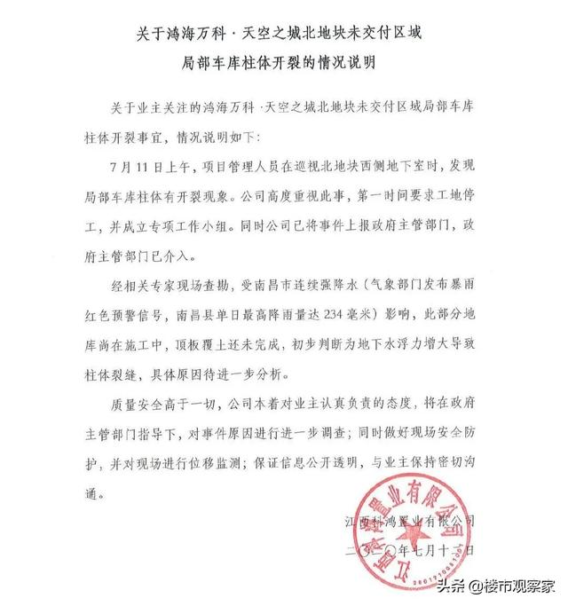 车库|南昌一地下车库40多根承重柱开裂 称地下水浮力增大导致