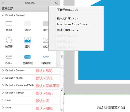 网页原型设计软件Axure介绍及基本操作