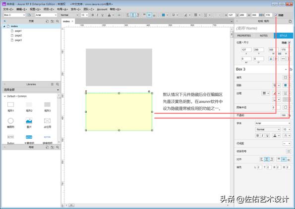 网页原型设计软件Axure介绍及基本操作