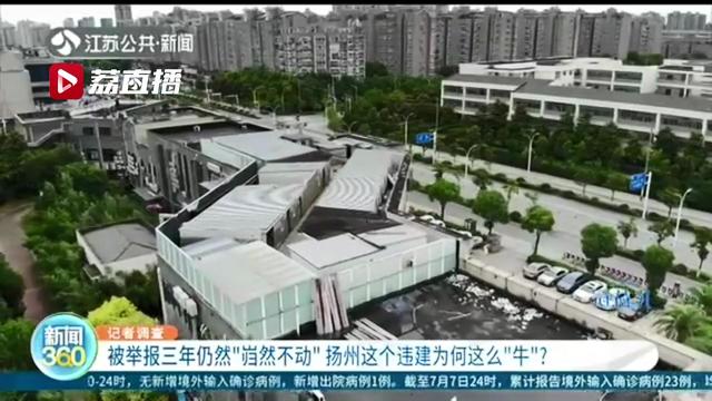 楼顶违建被举报了三年：现在不但没拆，面积还变得更大了