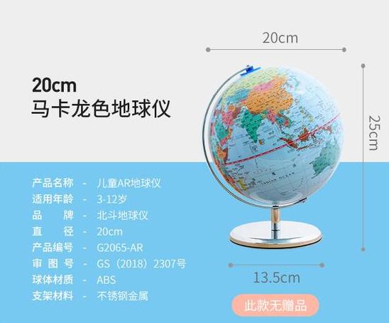 北斗AR地球仪，拼多多同款，送给孩子最好的学习