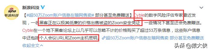 ZOOM涉黄之后，又出了这样的事……唉