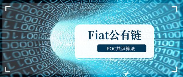 Fiat菲亚特公链即将发布，要挑战以太坊2.0？