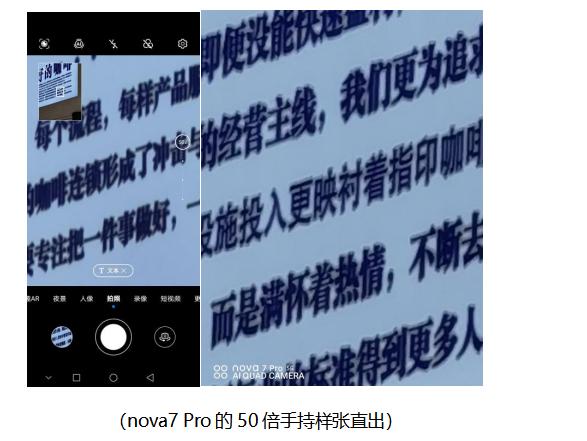 5G自拍视频旗舰——华为nova7系列体验评测