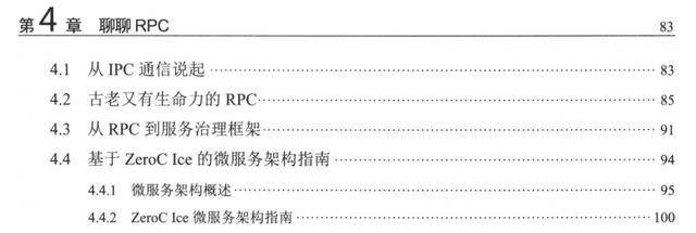 腾讯T4架构师 多个月著作《架构解密：从分布式到微服务》精品