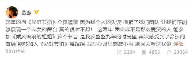 三公掉兩次扇子出現重大失誤 金莎發長文道歉