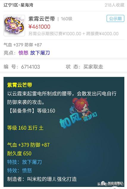 梦幻西游：全服第4条160愤怒放下腰带，珍宝阁千哥带队刷18门派