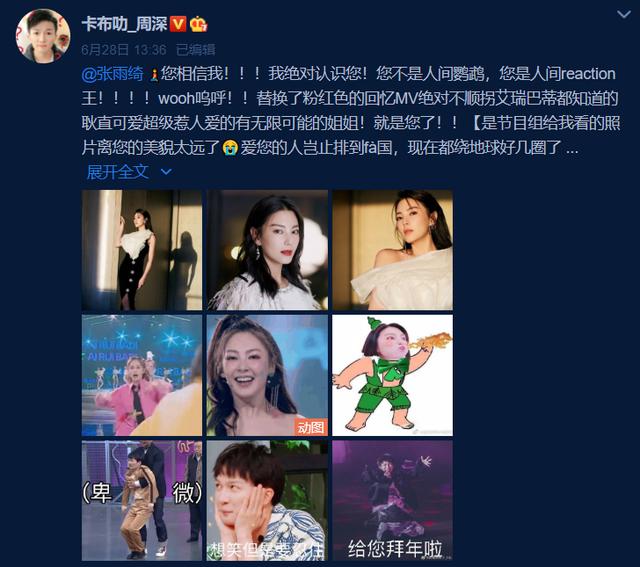 回应|万茜发文回应周深 还在法国排队的周深又有任务在等着了……
