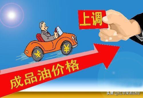 油价调整消息：6月11日，全国各地92、95号汽油价