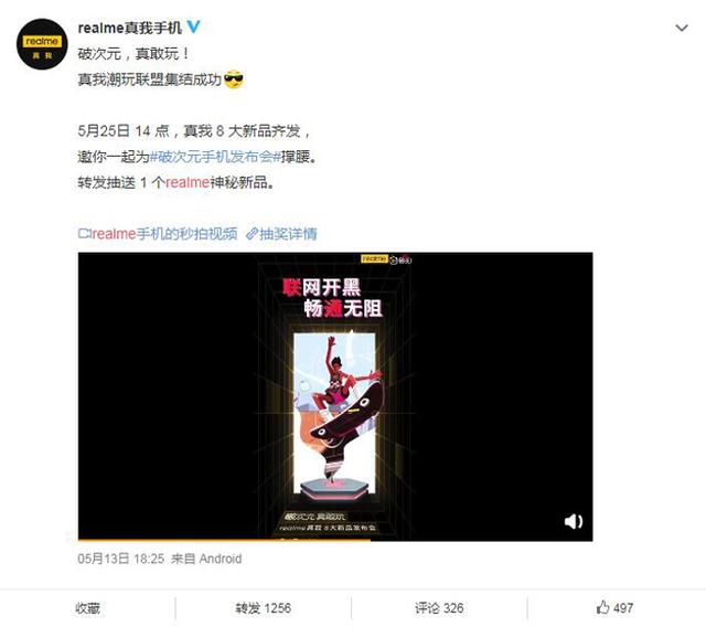 魅族17不是“压轴旗舰”，realme 5G新机曝光，价格