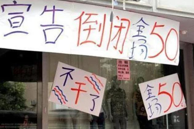 大量实体店关门，“罪魁祸首”并不是电商，而