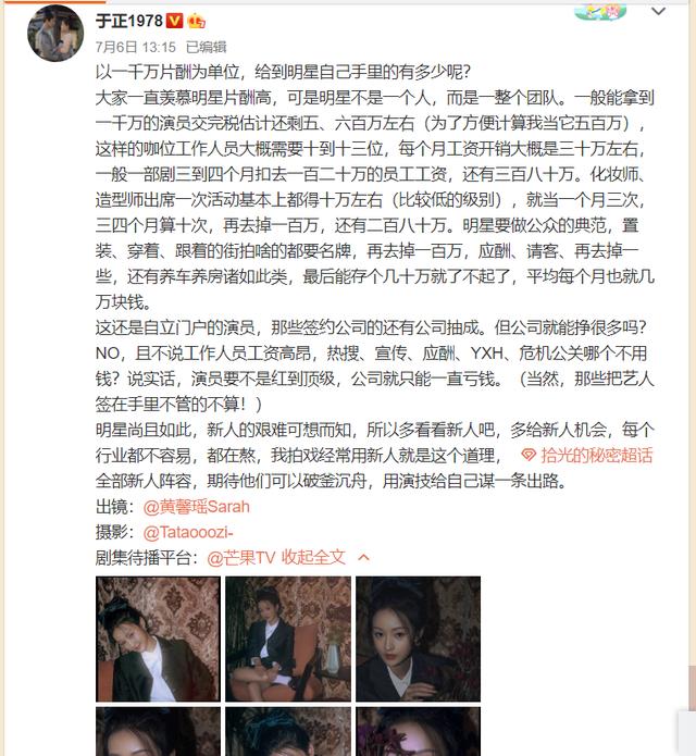 「大部分」于正说大部分演员月收入几千块 直言不是红到公司只能一直亏钱