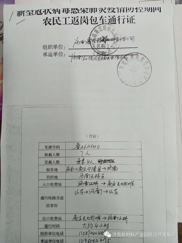 济南新材料产业园区经济发展局积极做好疫情期间企业服务工作