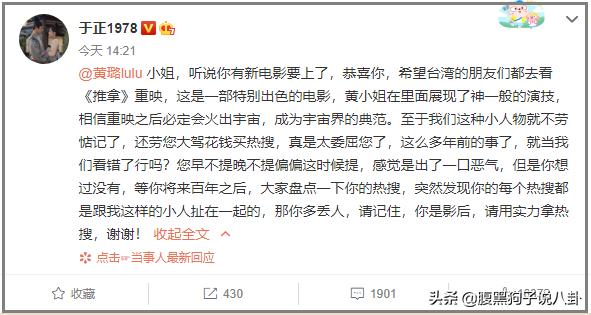 5天之内16个热搜，外加数个千万话题，于正教你如何活在热搜上