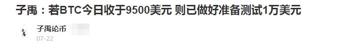 子禹：BTC果不其然 这就是专业
