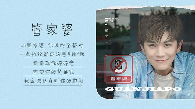 武藝《管家婆》愛(ài)她就把她寵成孩子
