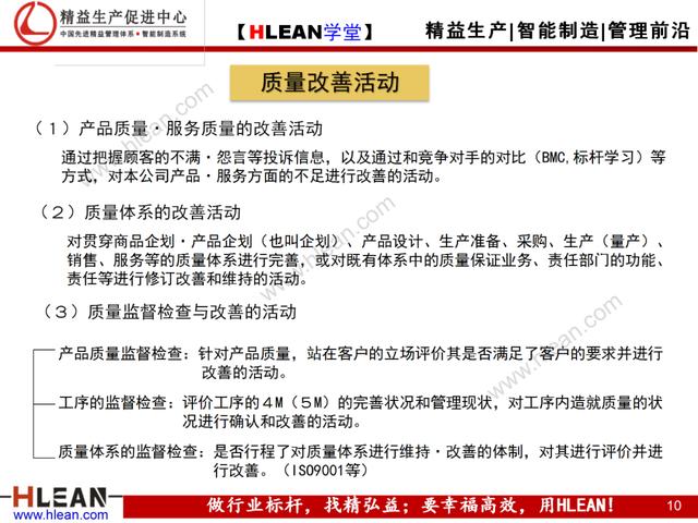 「精益學堂」現場現地解決質量問題