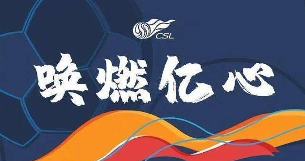 中甲有望8月9日开赛 大秦之水队正协调外援归国