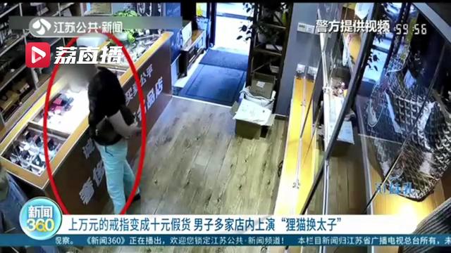 上万元戒指变十元货 男子备一大把假戒指在多家店面耍心眼掉包