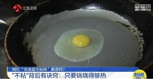 千元网红锅号称“无涂层也不粘”厨师：是个锅都行