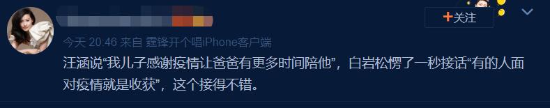 汪涵翻车了！“感谢疫情”话语惹恼网友，靠白