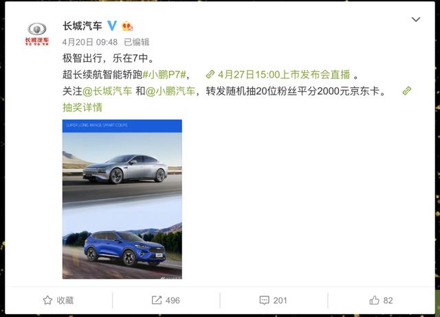 小鹏P7上市！价格出乎意料，但他们公关真的抠……