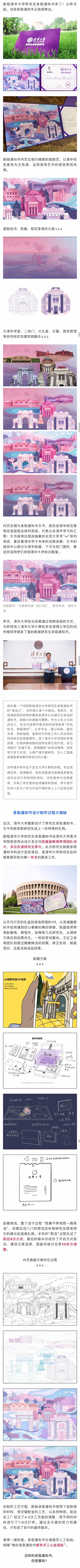 录取|新版清华录取通知书出炉紫色调+精美插图 往届校友看完表示相当酸
