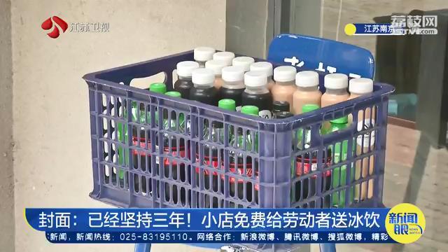 咖啡店免费给户外劳动者送冰饮 好心人送冰柜赠饮品延续善举