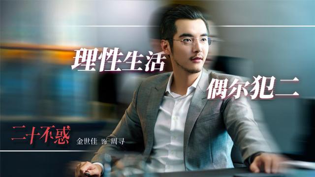 《二十不惑》全陣容官宣 合力打造青年勵志成長題材劇