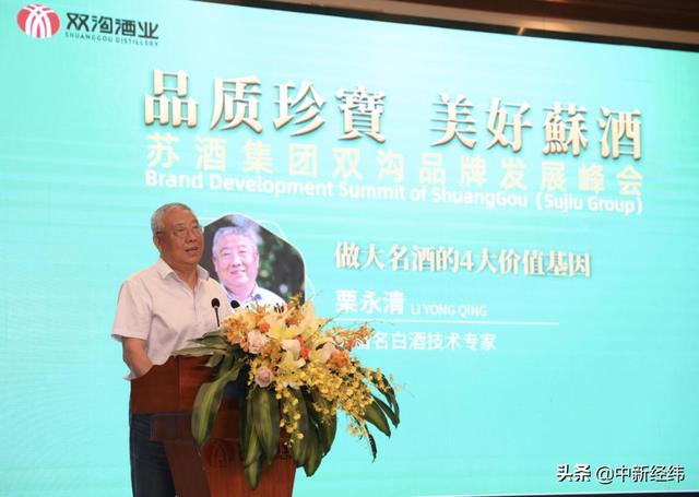 开启“美好苏酒”新蓝图，双沟品牌战略升级驶