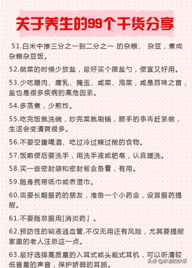 99个养生护肤小知识，每天10分钟，皮肤越来越好了！