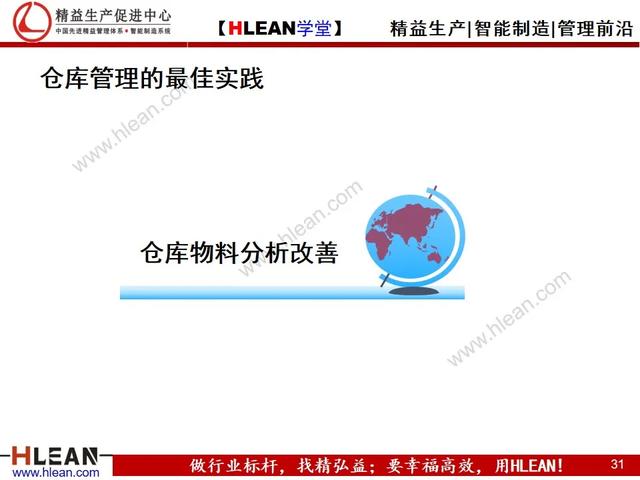 「精益学堂」仓库管理流程（下篇）