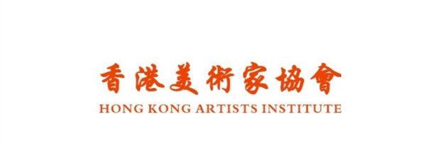 香港美术家协会