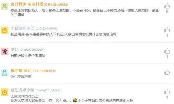 部门来个新人巴结领导，做事够拼，老程序员吐槽天天挨批