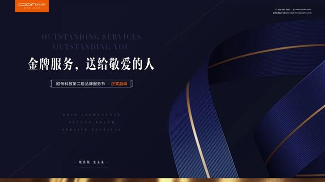 金牌服务，送给敬爱的人！欧帝第二届品牌服务节盛大开幕