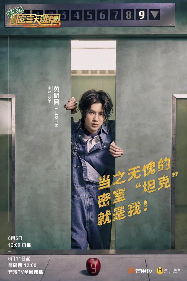 密室大逃脱2强势回归：杨大胆不见不散，邓伦不要再怂了