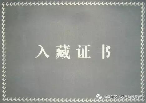 高占全导演四部著作被中国现代文学馆永久收藏