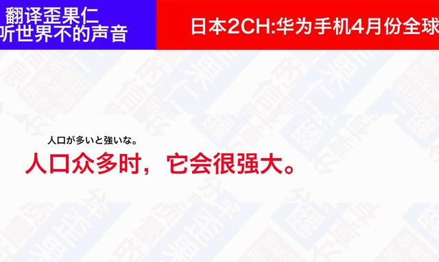日本论坛：华为手机4月份销量全球第一，引起日